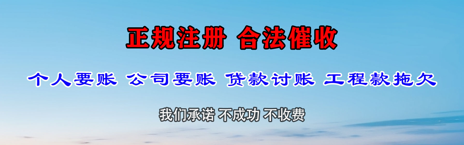 政和讨账公司